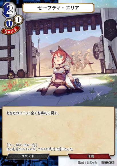 【BD】セーフティ・エリア【N】B-B10-60N