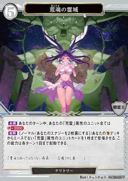 【BD】荒魂の霊域/イグドラ【PT】C-B12-21PT