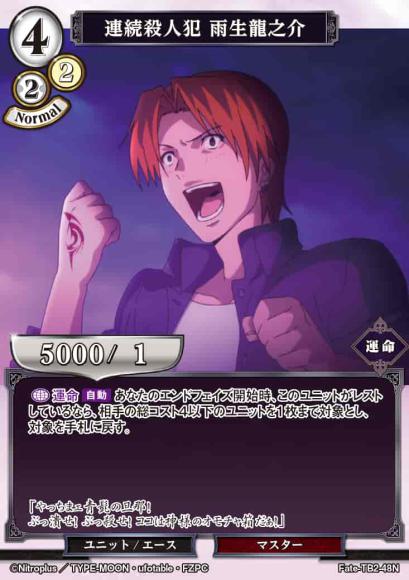 【BD】連続殺人犯 雨生龍之介【N】Fate-TB2-48N