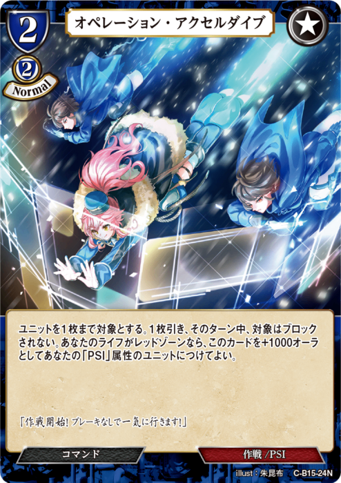 【BD】オペレーション・アクセルダイブ（パラレル）【N】C-B15-24N