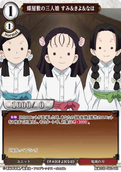 【BD】蝶屋敷の三人娘 すみ＆きよ＆なほ(パラレル)【R】鬼滅の刃-TB2-44R