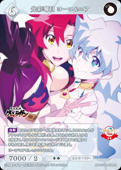 [BDB] Yoko &amp; Nia, the Glowing Eyes [SR] BB-TGL-050SR