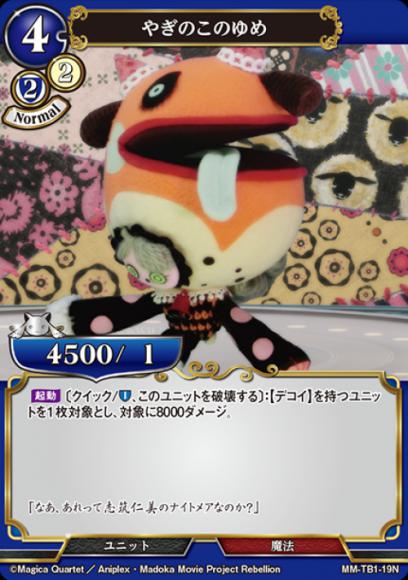 【BD】やぎのこのゆめ【N】MM-TB1-19N