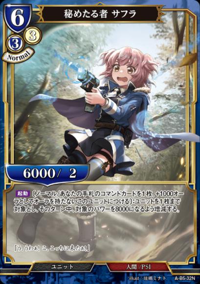【BD】秘めたる者 サフラ(パラレル)【N】A-B5-32
