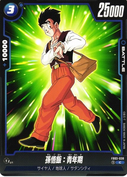 [DBFW] Son Gohan: Youth [C] FB03-038