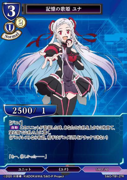 【BD】記憶の歌姫 ユナ(パラレル)【R】SAO-TB1-27R