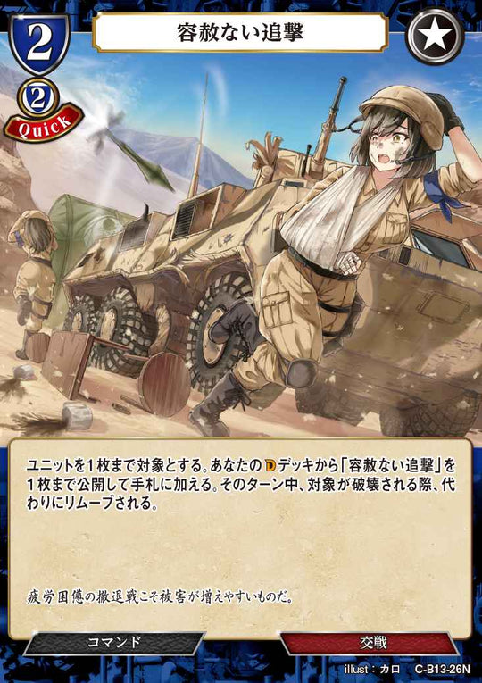 【BD】容赦ない追撃【N】C-B13-26N