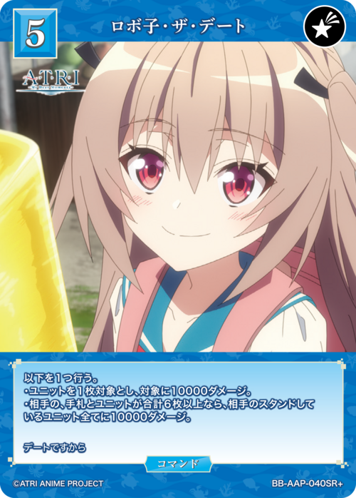 【BDB】ロボ子・ザ・デート【SR+】BB-AAP-040SR+
