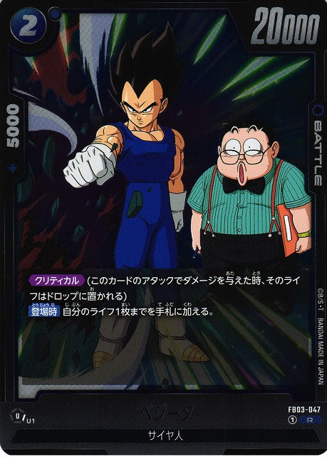 [DBFW] Vegeta [R] FB03-047