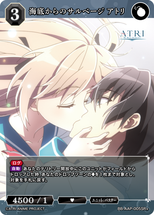 【BDB】海底からのサルベージ アトリ【SR+】BB-AAP-005SR+