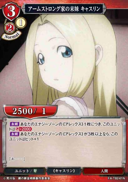 【BD】アームストロング家の末妹 キャスリン【N】FA-TB2-61N