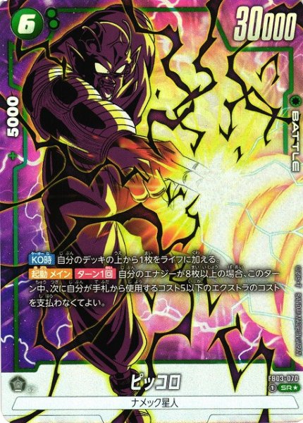 [DBFW] Piccolo [SR★/Parallel] FB03-070