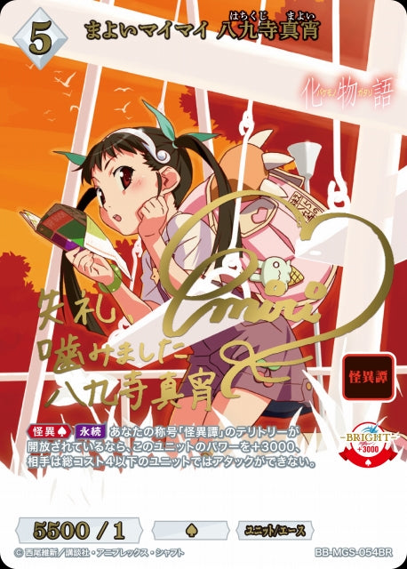 【BDB】まよいマイマイ 八九寺真宵【BR】BB-MGS-054BR