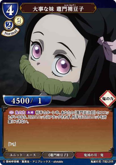 【BD】大事な妹 竈門禰豆子(パラレル)【R】鬼滅の刃-TB2-21R