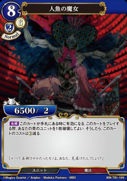 【BD】人魚の魔女【N】MM-TB1-18N