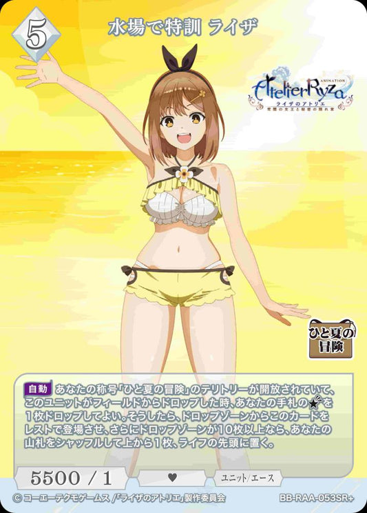 [BDB] Water Training Liza (Parallel) [SR+] BB-RAA-053SR+