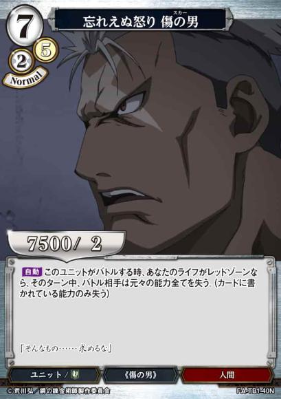 【BD】忘れえぬ怒り 傷の男(パラレル)【N】FA-TB1-40N