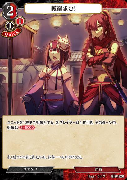 【BD】護衛求む！(パラレル)【R】B-B8-82R