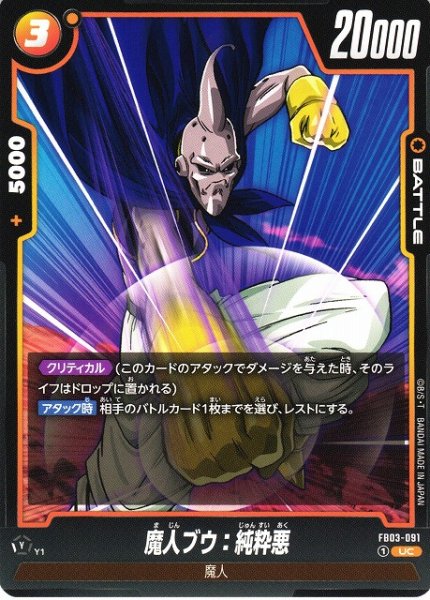 [DBFW] Majin Buu: Pure Evil [UC] FB03-091