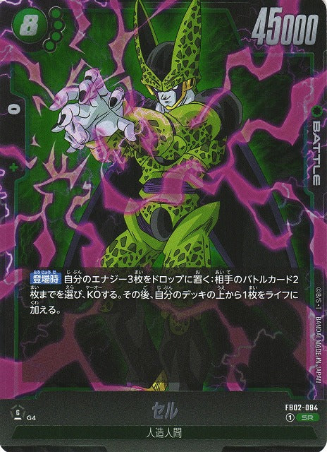 [DBFW] Cell [SR] FB02-084