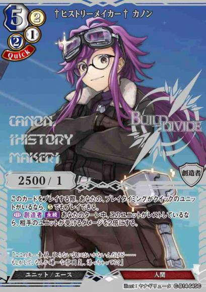 【BD】†ヒストリーメイカー† カノン【SC】C-B14-64SC