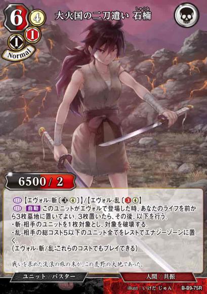 【BD】大火国の二刀遣い 石楠(パラレル)【R】B-B9-75R