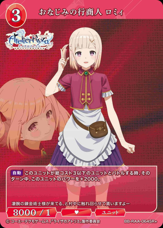 [BDB] Familiar Traveling Merchant Romy (Parallel) [SR+] BB-RAA-064SR