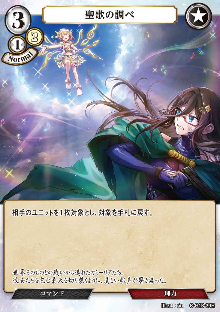 【BD】聖歌の調べ【R】C-B13-39R