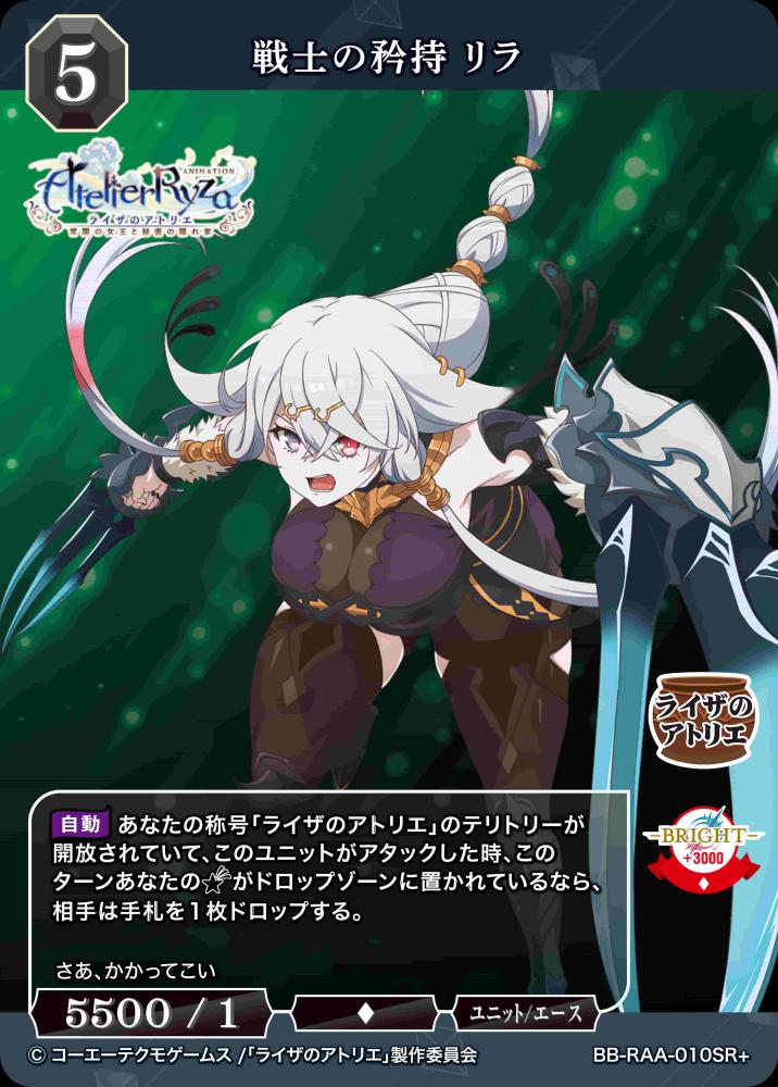 [BDB] Warrior's Pride Lila (Parallel) [SR+] BB-RAA-010SR+