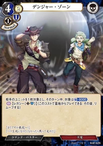 【BD】デンジャー・ゾーン(パラレル)【N】B-B7-62N