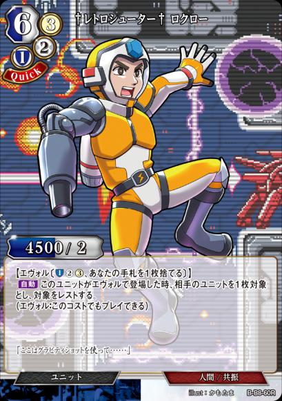 【BD】†レトロシューター† ロクロー(パラレル)【R】B-B8-60R