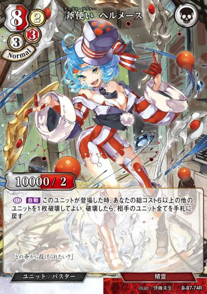 【BD】斧使い ヘルメース(パラレル)【R】B-B7-74R