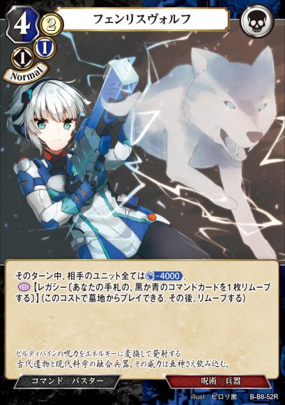 【BD】フェンリスヴォルフ(パラレル)【R】B-B8-52R