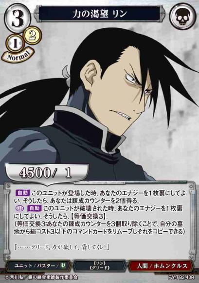【BD】力の渇望 リン(パラレル)【R】FA-TB2-43R