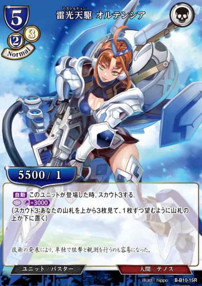 【BD】雷光天駆 オルテンシア【R】B-B10-15R