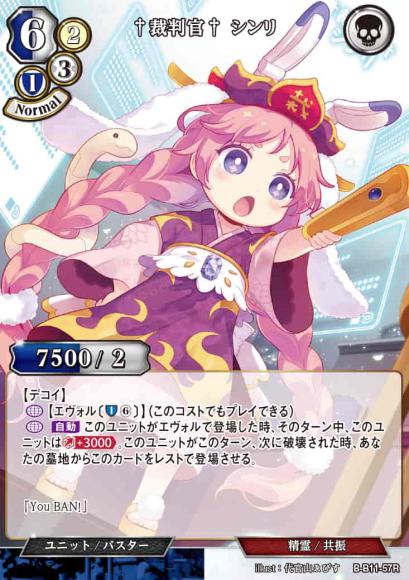 【BD】†裁判官† シンリ（パラレル）【R】B-B11-57R