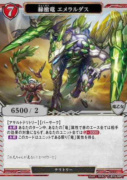 【BD】緑槍竜 エメラルダス/レダ【PT】C-B15-36PT