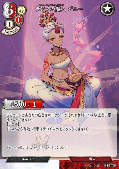 【BD】ランプの魔人 ジニー(パラレル)【R】B-B7-79R