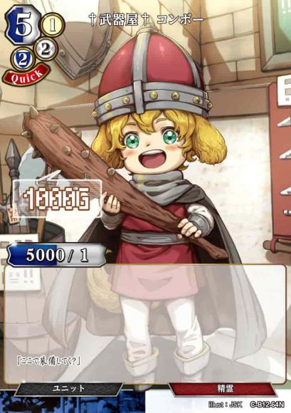 【BD】†武器屋† コンボー【N】C-B12-64N