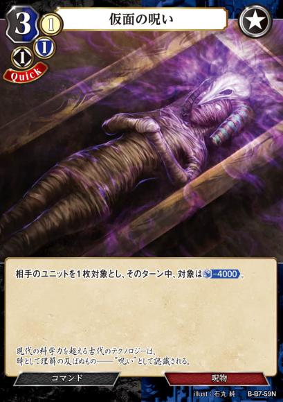 【BD】仮面の呪い【N】B-B7-59N