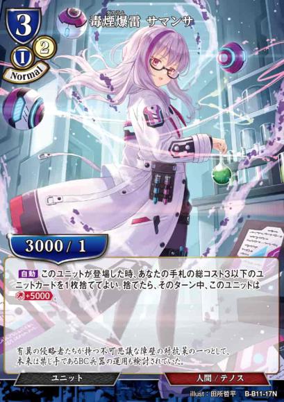 【BD】毒煙爆雷 サマンサ（パラレル）【N】B-B11-17N