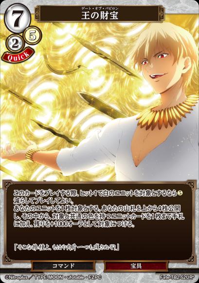 【BD】王の財宝(パラレル)【UR】Fate-TB2-52UR*