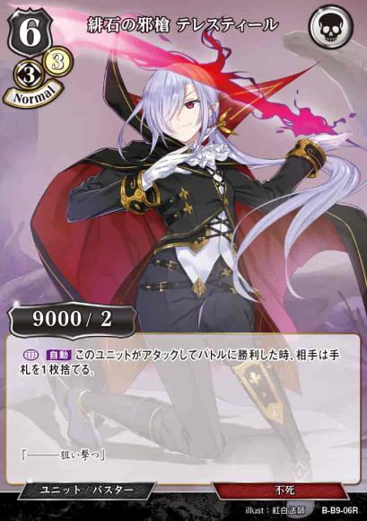 【BD】緋石の邪槍 テレスティール【R】B-B9-06R