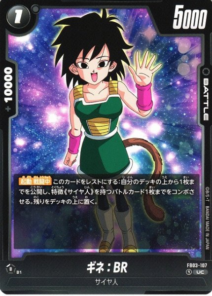 [DBFW] Gine:BR [UC] FB03-107