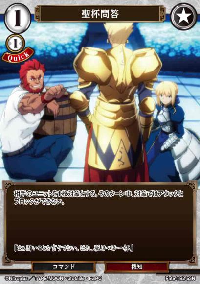 【BD】聖杯問答(パラレル)【N】Fate-TB2-53N