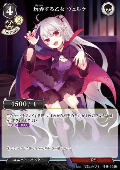 【BD】玩弄する乙女 ヴェルケ【N】B-B10-02N