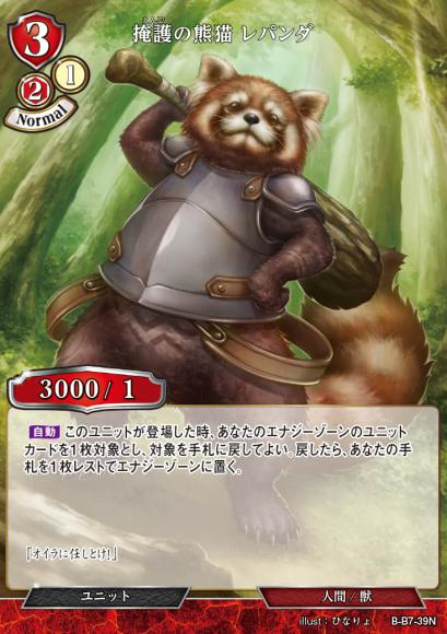 【BD】掩護の熊猫 レパンダ【N】B-B7-39N