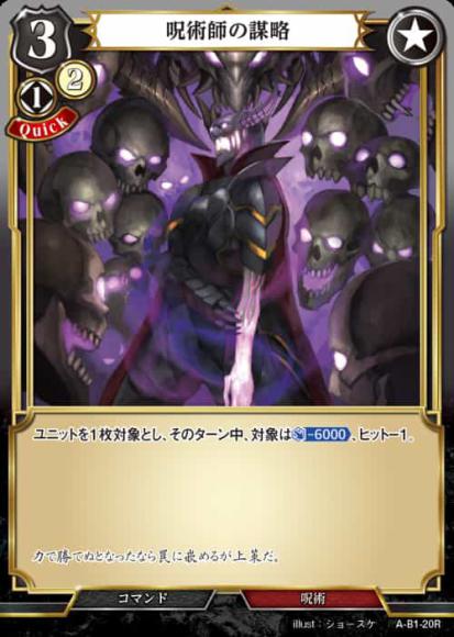 【BD】呪術師の謀略(パラレル)【R】A-B1-20R