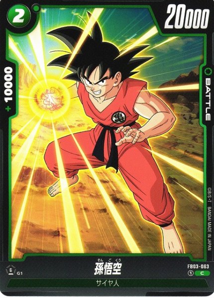 [DBFW] Son Goku [C] FB03-063