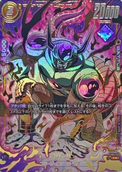 [DBFW] Frieza (Ultimate Battle Version) [C★/Parallel] FS04-12